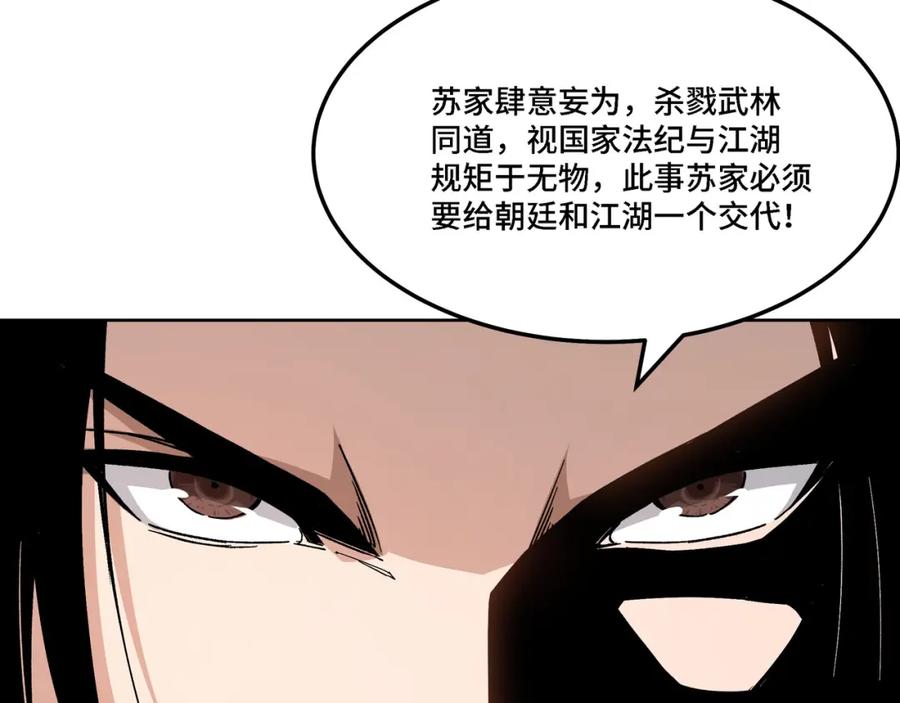 《最强反派系统》第312话 独孤氏出手 第116页