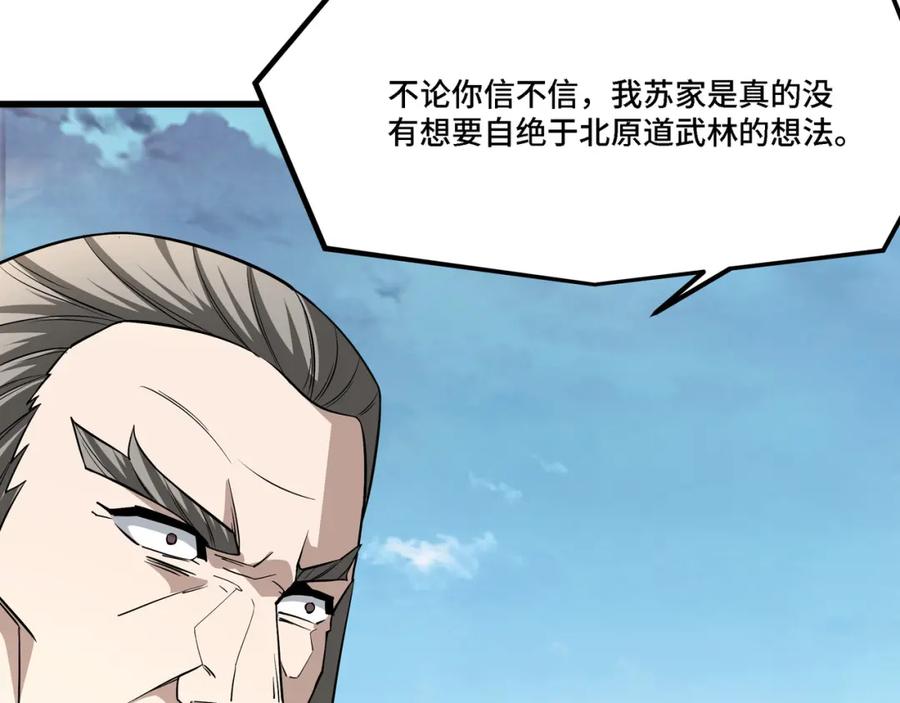 《最强反派系统》第312话 独孤氏出手 第72页