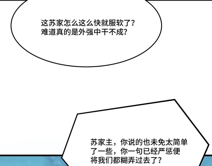 《最强反派系统》第312话 独孤氏出手 第66页