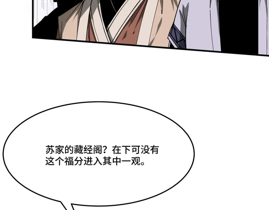 《最强反派系统》第313话 阳神境强者出手 第94页