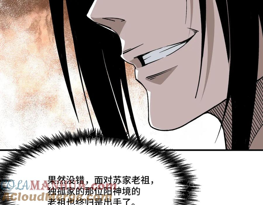 《最强反派系统》第313话 阳神境强者出手 第85页