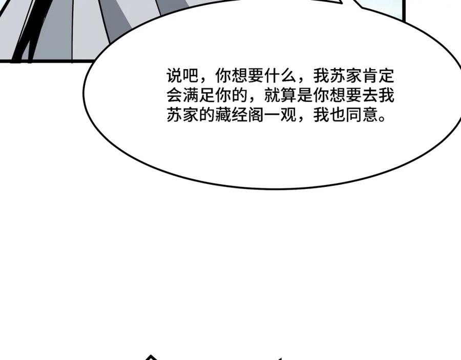 《最强反派系统》第313话 阳神境强者出手 第92页