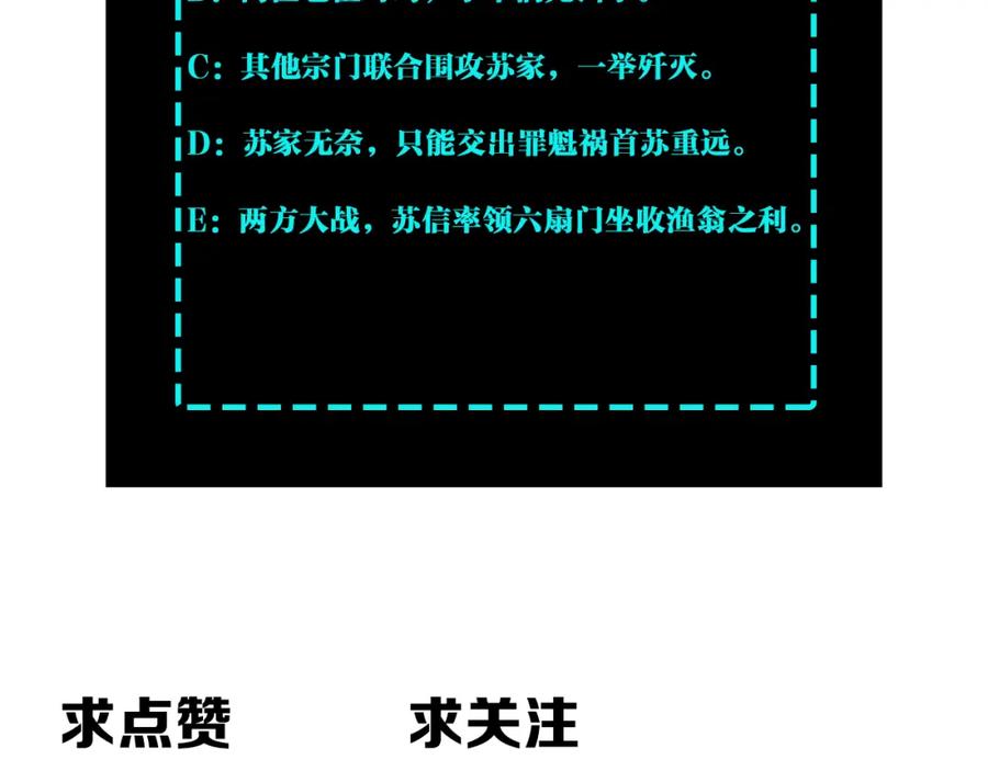 《最强反派系统》第313话 阳神境强者出手 第120页