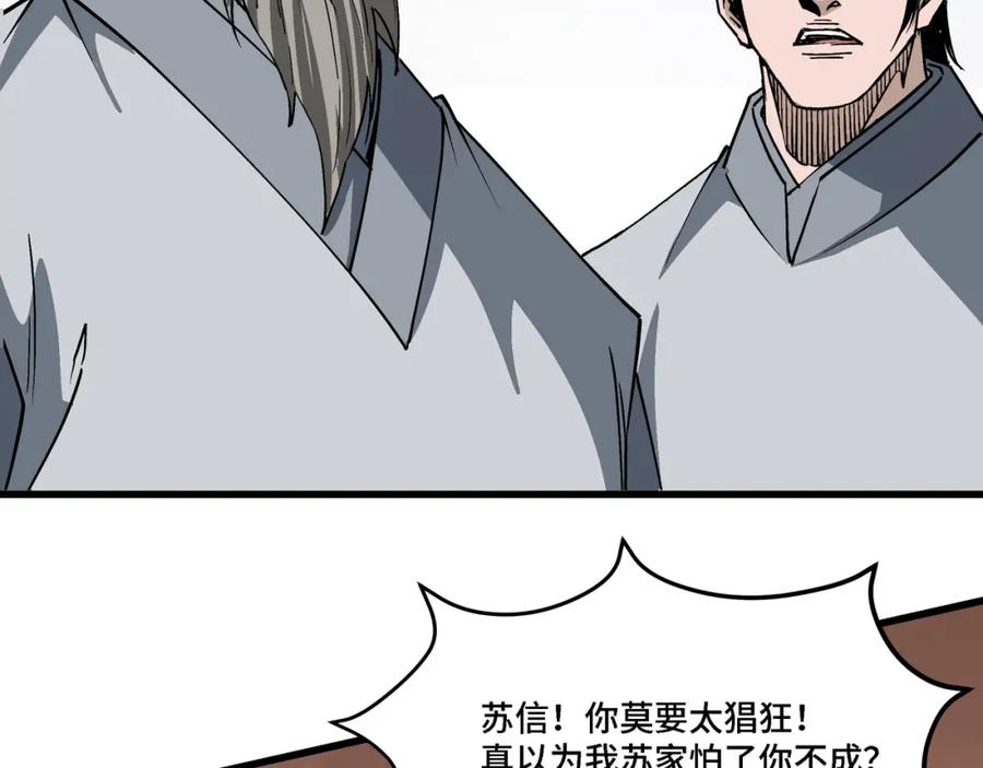 《最强反派系统》第313话 阳神境强者出手 第26页