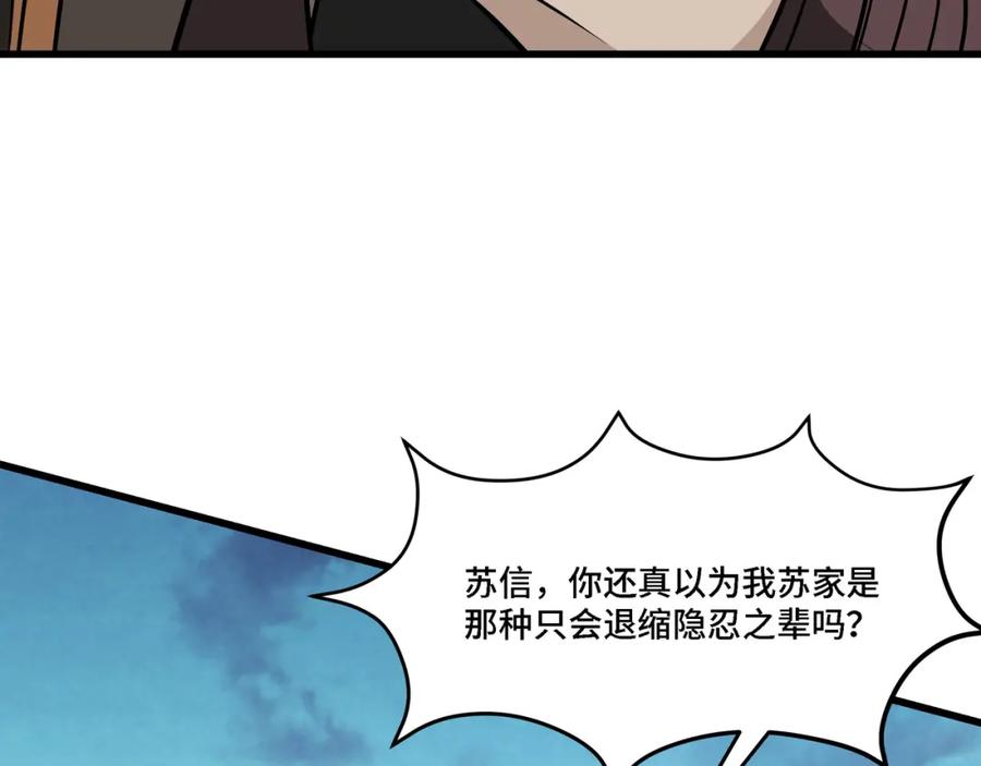 《最强反派系统》第314话 赌局 第26页