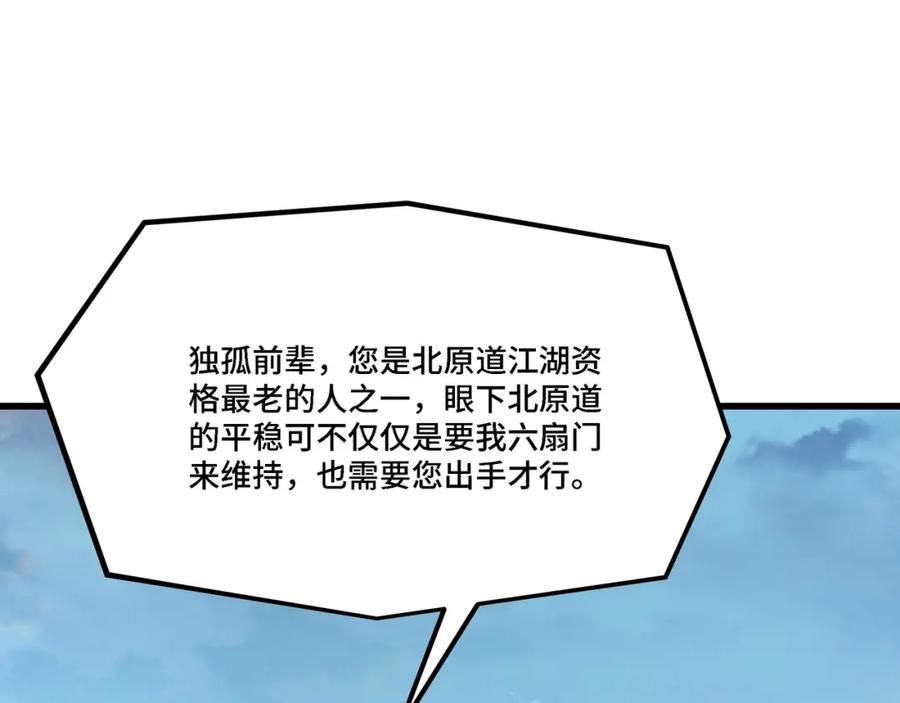 《最强反派系统》第314话 赌局 第19页
