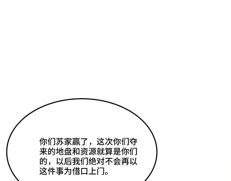 《最强反派系统》第314话 赌局 第46页
