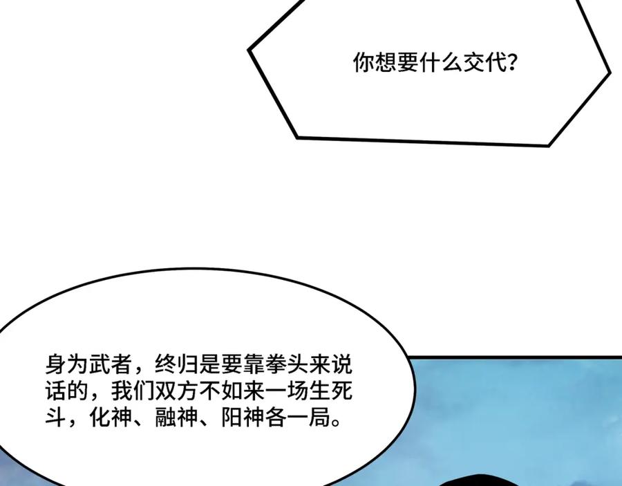 《最强反派系统》第314话 赌局 第36页