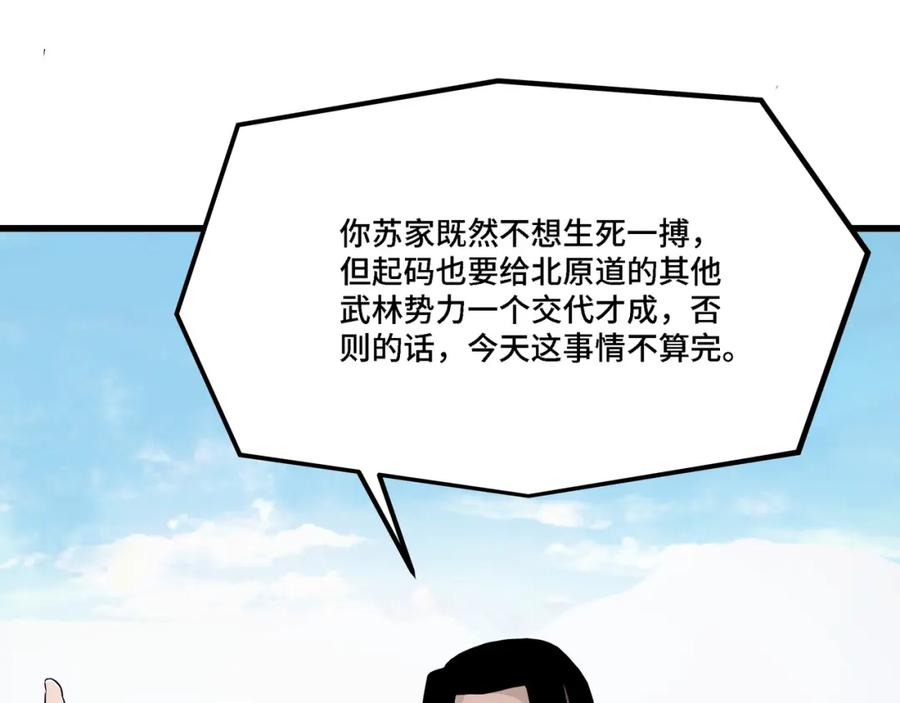 《最强反派系统》第314话 赌局 第30页