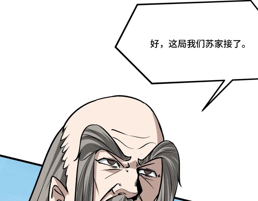 《最强反派系统》第314话 赌局 第64页