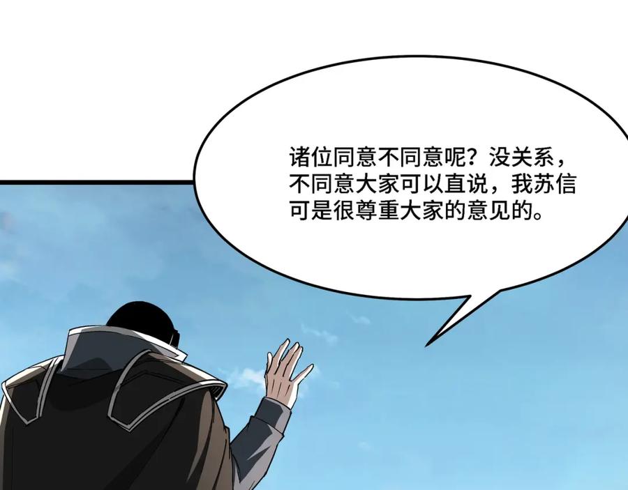《最强反派系统》第314话 赌局 第55页