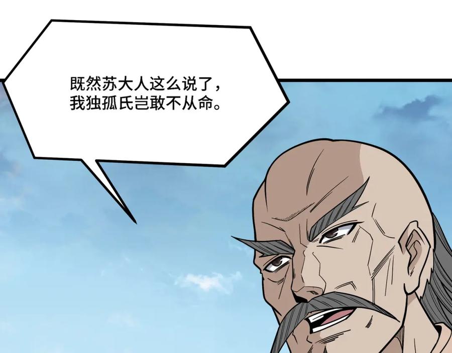 《最强反派系统》第314话 赌局 第24页