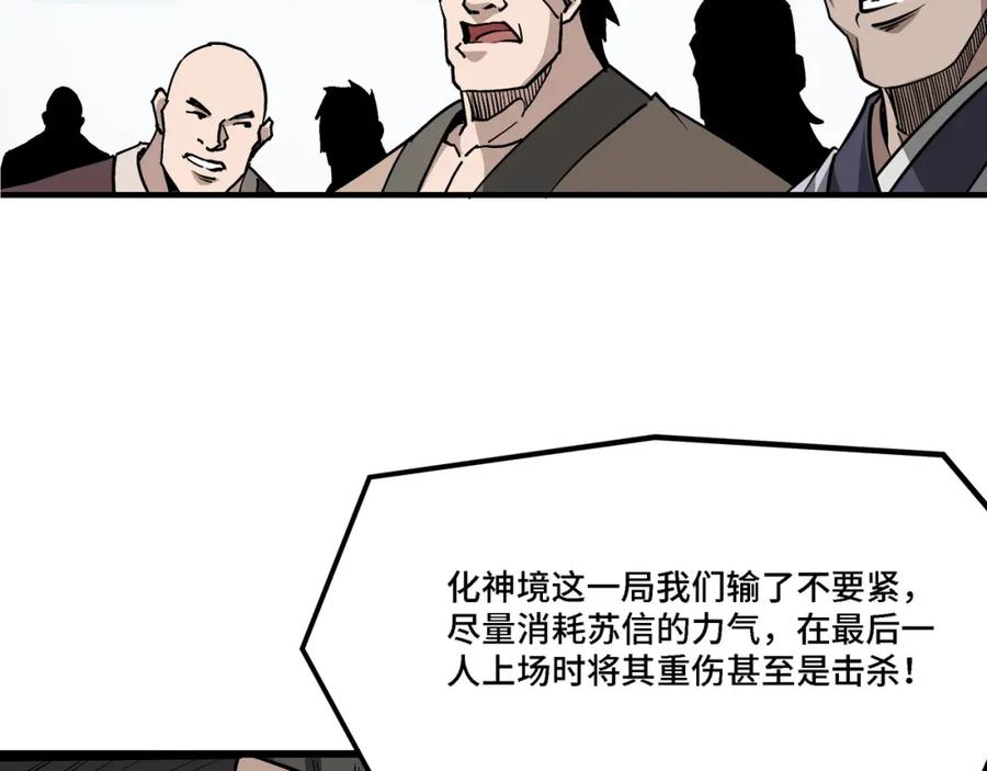 《最强反派系统》第314话 赌局 第70页