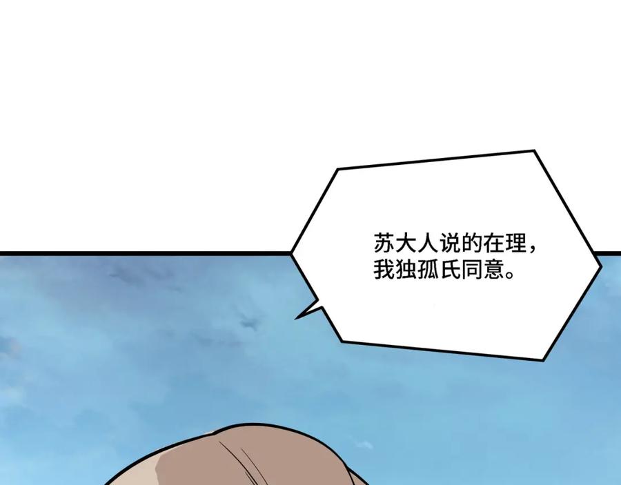 《最强反派系统》第314话 赌局 第52页