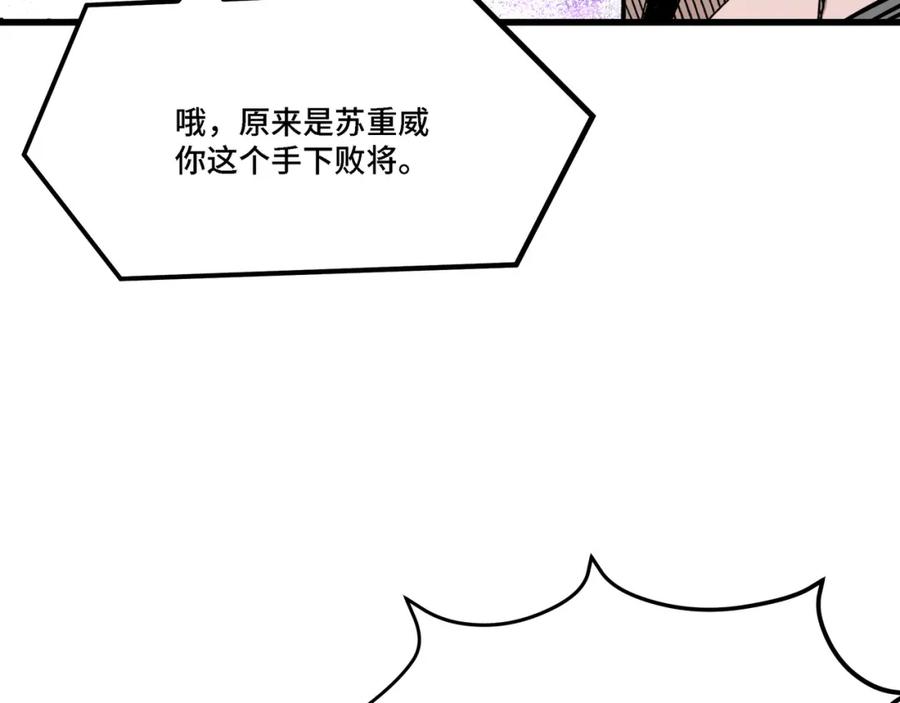 《最强反派系统》第314话 赌局 第79页