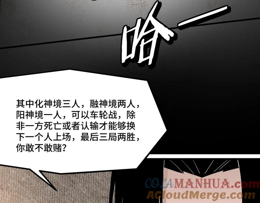 《最强反派系统》第314话 赌局 第41页