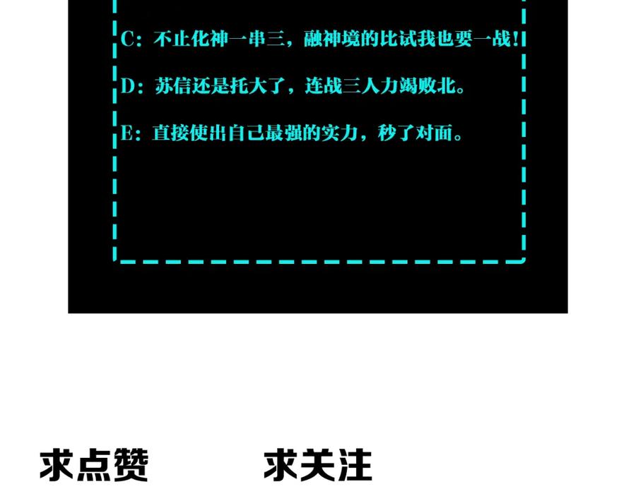 《最强反派系统》第314话 赌局 第124页