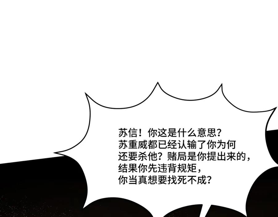 《最强反派系统》第315话 第一战 第86页