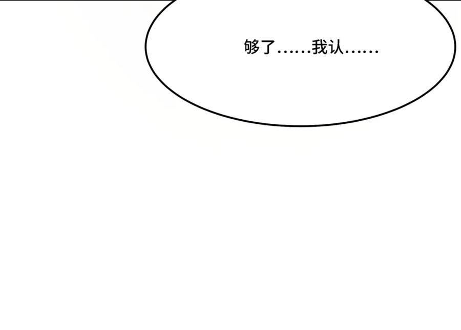 《最强反派系统》第315话 第一战 第71页