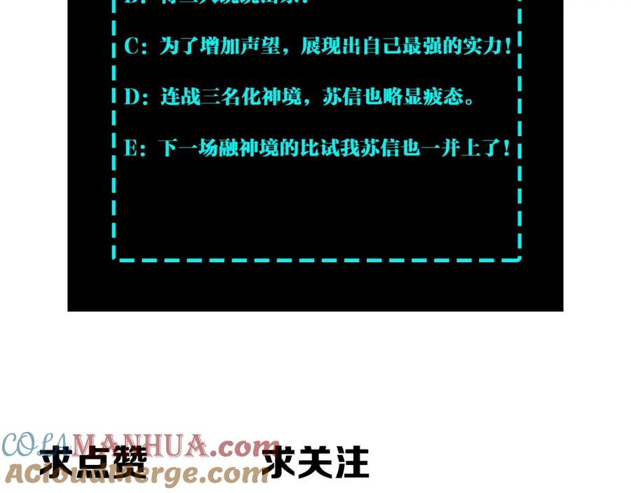 《最强反派系统》第315话 第一战 第109页