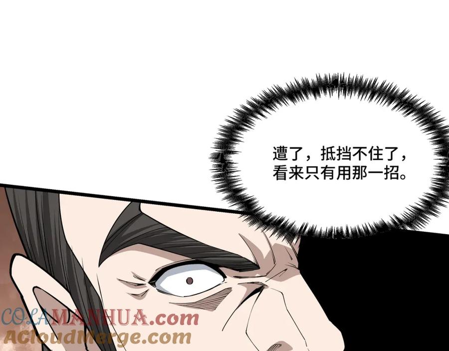 《最强反派系统》第315话 第一战 第37页