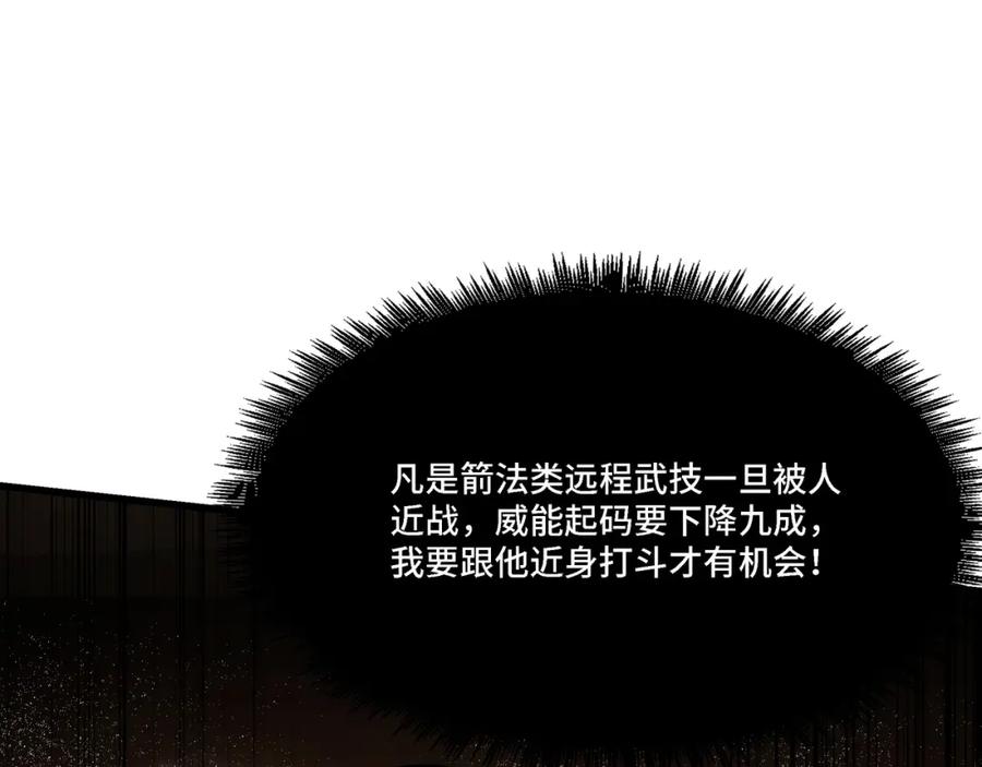《最强反派系统》第315话 第一战 第22页