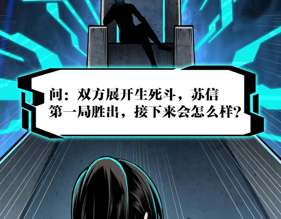 《最强反派系统》第315话 第一战 第107页