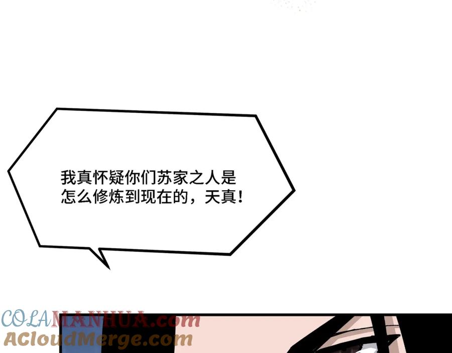 《最强反派系统》第315话 第一战 第89页