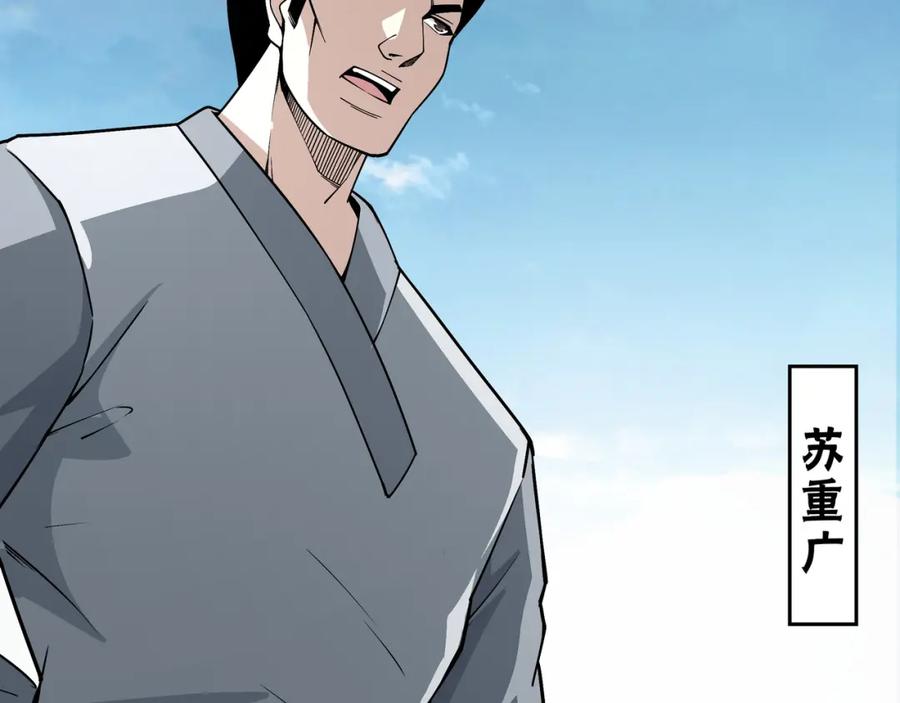 《最强反派系统》第315话 第一战 第103页