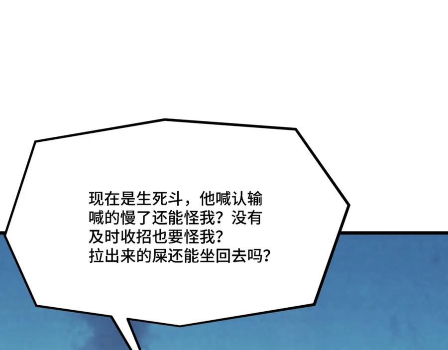 《最强反派系统》第315话 第一战 第91页
