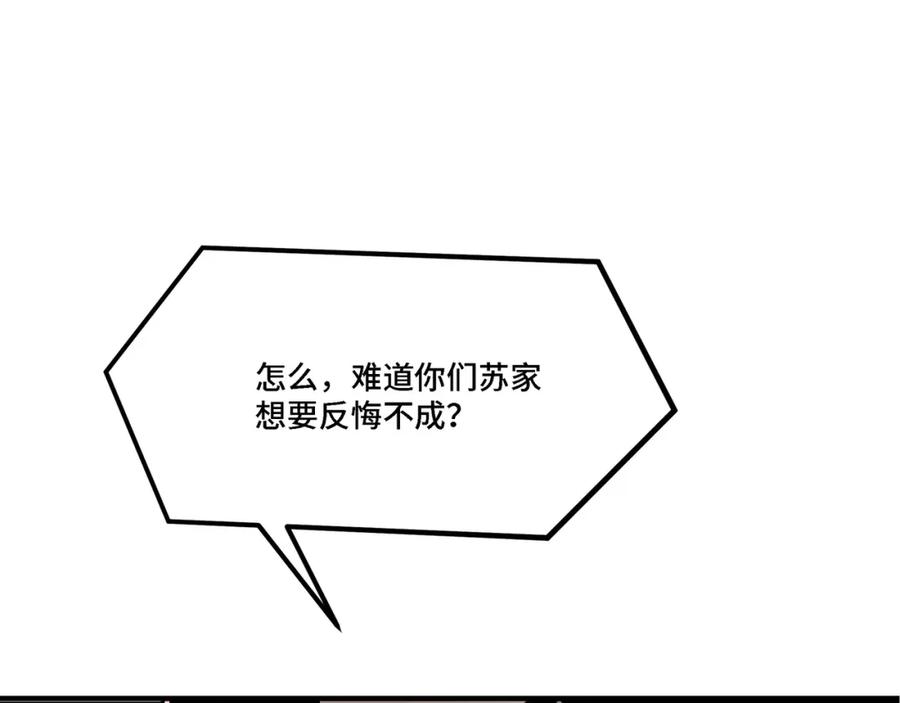 《最强反派系统》第316话 两战连胜 第96页