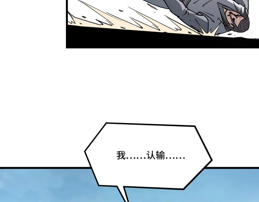 《最强反派系统》第316话 两战连胜 第82页