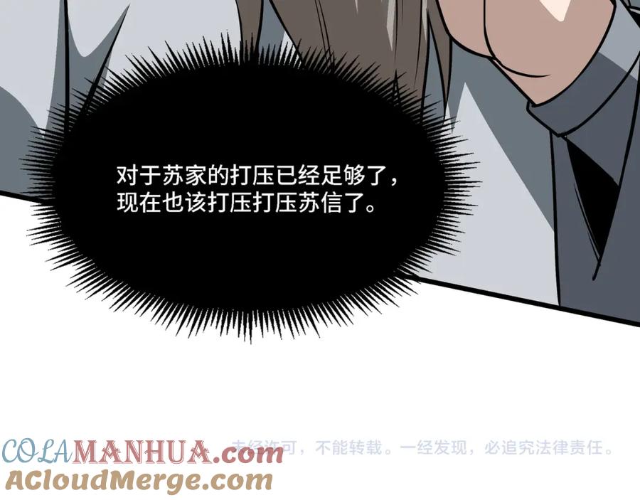 《最强反派系统》第316话 两战连胜 第109页