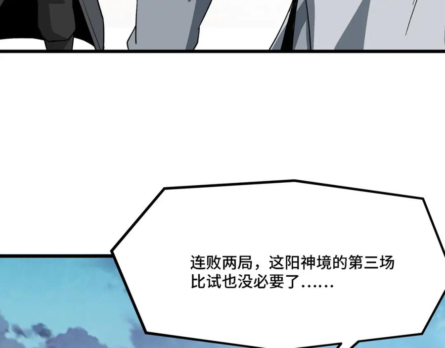 《最强反派系统》第316话 两战连胜 第84页