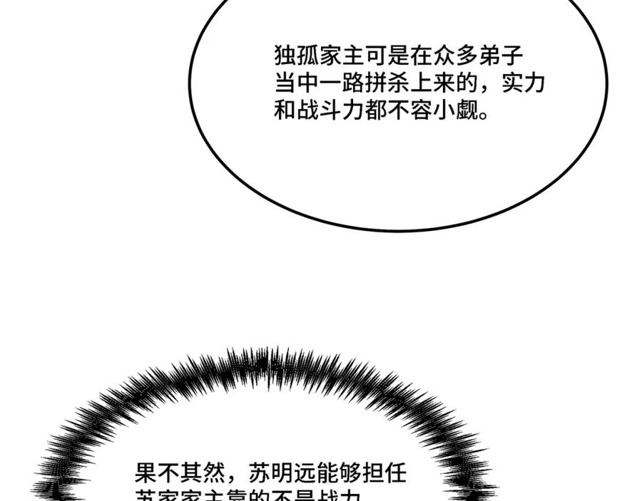 《最强反派系统》第316话 两战连胜 第55页