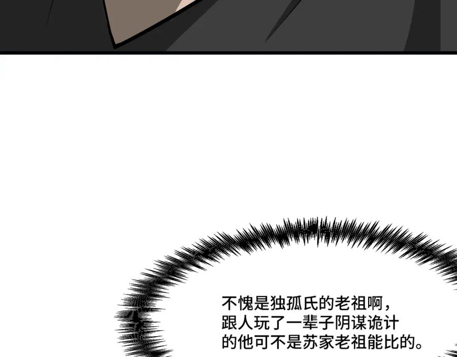 《最强反派系统》第316话 两战连胜 第104页