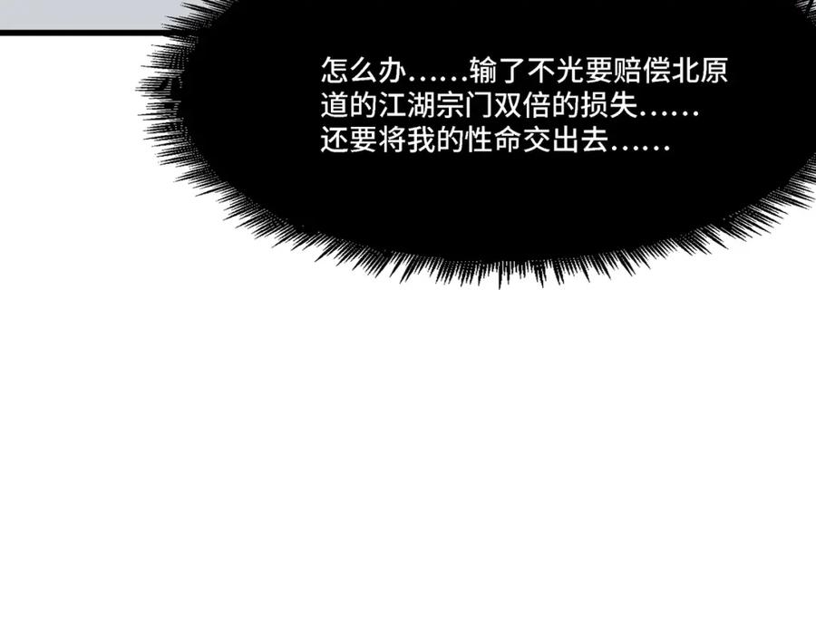 《最强反派系统》第316话 两战连胜 第90页