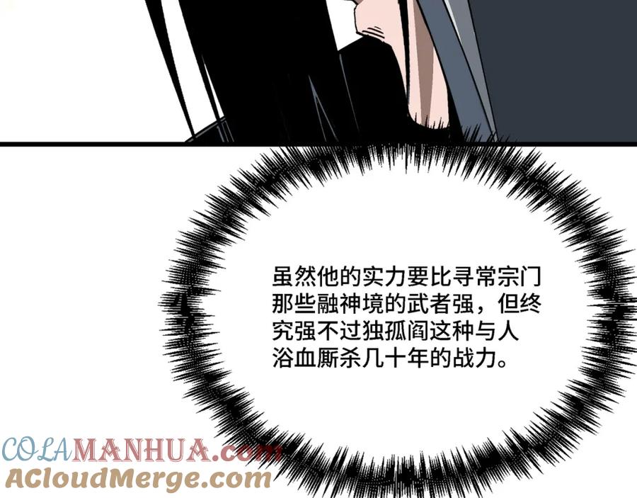 《最强反派系统》第316话 两战连胜 第57页