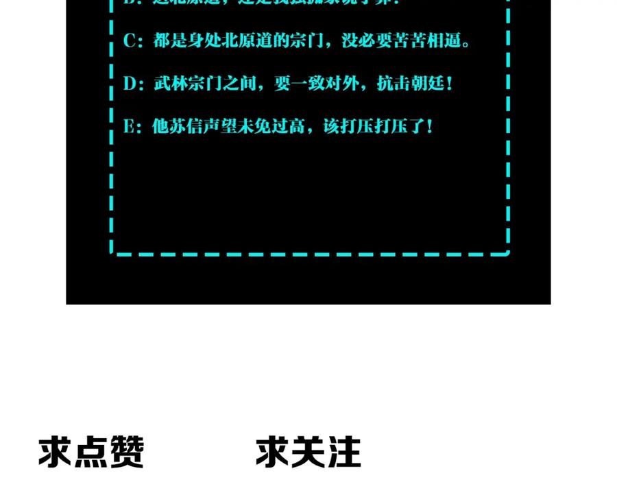 《最强反派系统》第316话 两战连胜 第115页