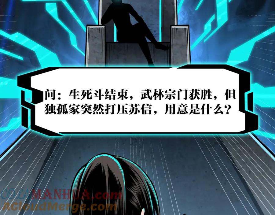 《最强反派系统》第316话 两战连胜 第113页