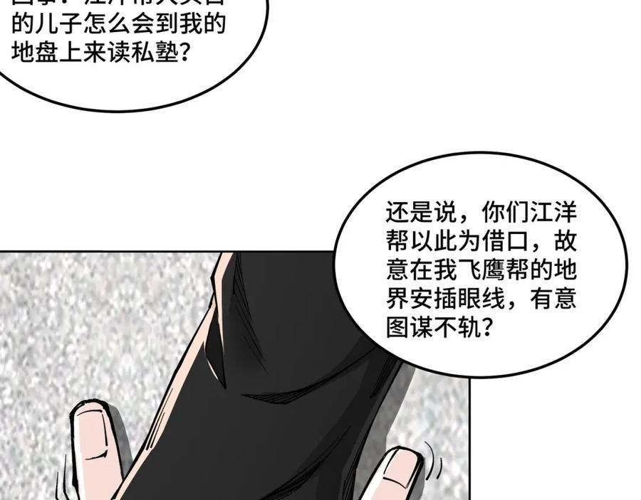 《最强反派系统》第31话 护妹狂魔 第98页
