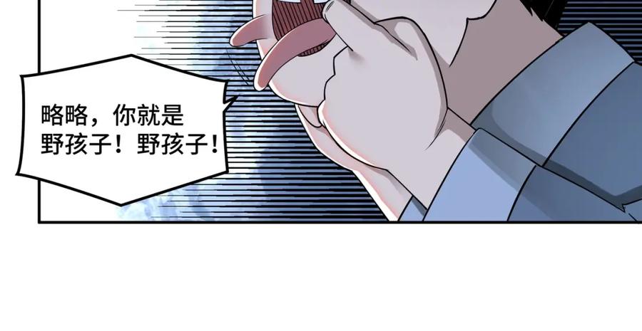 《最强反派系统》第31话 护妹狂魔 第35页