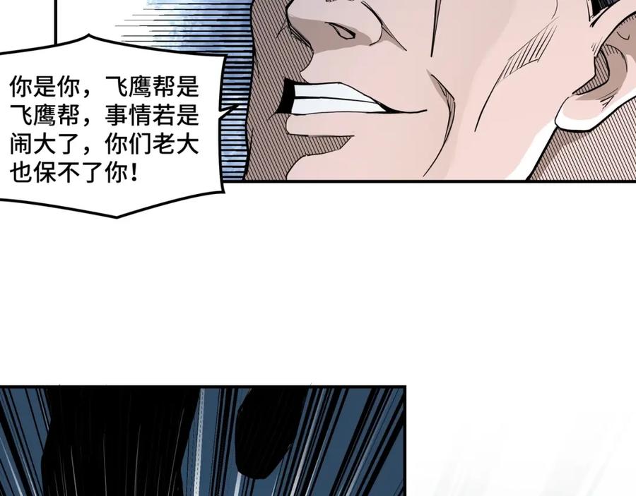 《最强反派系统》第31话 护妹狂魔 第74页