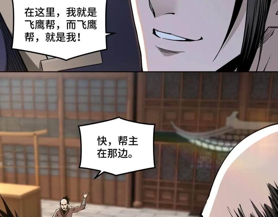 《最强反派系统》第31话 护妹狂魔 第83页