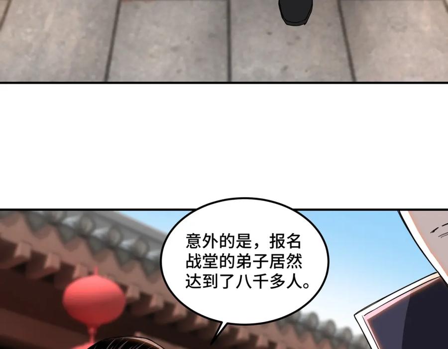 《最强反派系统》第31话 护妹狂魔 第11页