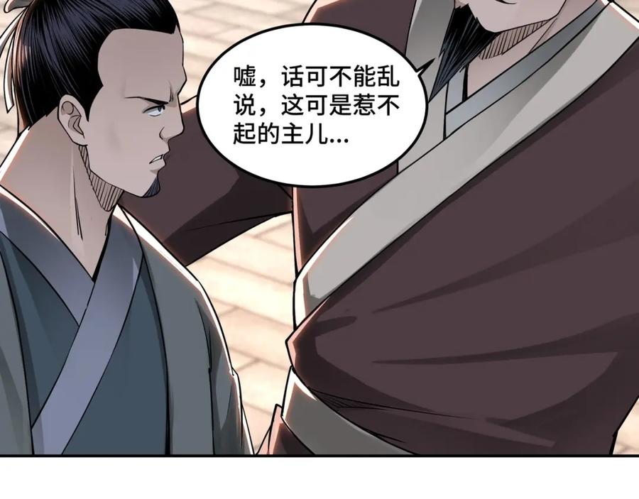 《最强反派系统》第31话 护妹狂魔 第32页