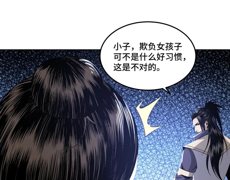 《最强反派系统》第31话 护妹狂魔 第106页