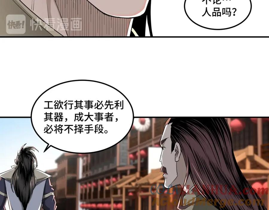 《最强反派系统》第31话 护妹狂魔 第17页
