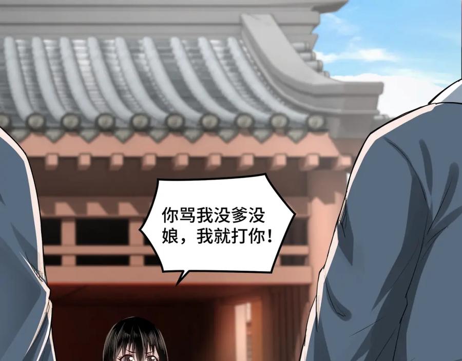 《最强反派系统》第31话 护妹狂魔 第24页