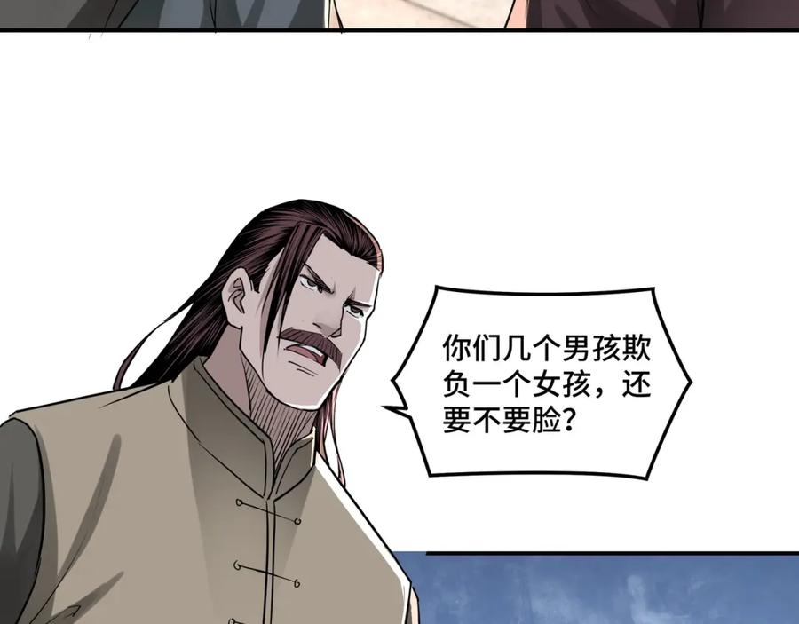 《最强反派系统》第31话 护妹狂魔 第38页